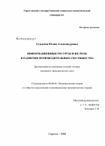 Развитие информационных ресурсов в системе производительных сил общества - тема диссертации по экономике, скачайте бесплатно в экономической библиотеке