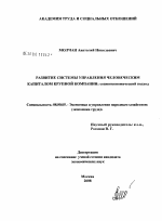 Развитие системы управления человеческим капиталом крупной компании: социоэкономический подход - тема диссертации по экономике, скачайте бесплатно в экономической библиотеке