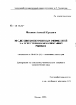 Эволюция конкурентных отношений на естественно-монопольных рынках - тема диссертации по экономике, скачайте бесплатно в экономической библиотеке