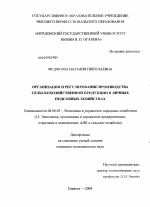 Организация и регулирование производства сельскохозяйственной продукции в личных подсобных хозяйствах - тема диссертации по экономике, скачайте бесплатно в экономической библиотеке