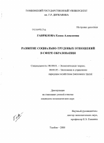 Развитие социально-трудовых отношений в сфере образования - тема диссертации по экономике, скачайте бесплатно в экономической библиотеке