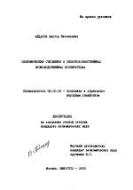 Экономические отношения в сельскохозяйственных производственных кооперативах - тема диссертации по экономике, скачайте бесплатно в экономической библиотеке