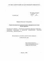 Управление развитием промышленного предприятия на основе бюджетирования - тема диссертации по экономике, скачайте бесплатно в экономической библиотеке