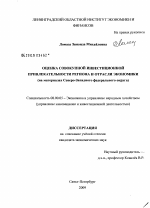 Оценка совокупной инвестиционной привлекательности региона и отрасли экономики - тема диссертации по экономике, скачайте бесплатно в экономической библиотеке