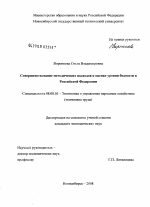 Совершенствование методических подходов к оценке уровня бедности в Российской Федерации - тема диссертации по экономике, скачайте бесплатно в экономической библиотеке