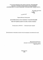 Детерминанты качественных трансформаций институционального базиса рынка жилья - тема диссертации по экономике, скачайте бесплатно в экономической библиотеке