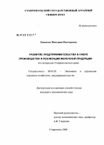 Развитие предпринимательства в сфере производства и реализации молочной продукции - тема диссертации по экономике, скачайте бесплатно в экономической библиотеке