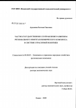 Частно-государственное соуправление развитием регионального нефтегазохимического комплекса в системе отраслевой политики - тема диссертации по экономике, скачайте бесплатно в экономической библиотеке
