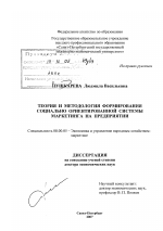 Теория и методология формирования социально ориентированной системы маркетинга на предприятии - тема диссертации по экономике, скачайте бесплатно в экономической библиотеке