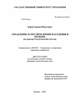 Управление качеством жизни населения в регионе - тема диссертации по экономике, скачайте бесплатно в экономической библиотеке