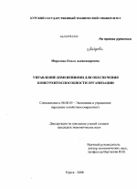 Управление изменениями для обеспечения конкурентоспособности организации - тема диссертации по экономике, скачайте бесплатно в экономической библиотеке