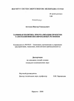 Тарифная политика при реализации проектов газоснабжения изолированных регионов - тема диссертации по экономике, скачайте бесплатно в экономической библиотеке