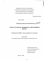 Аудит отчетности товариществ собственников жилья - тема диссертации по экономике, скачайте бесплатно в экономической библиотеке