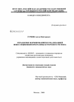 Управление формированием и реализацией инвестиционной программы курортного региона - тема диссертации по экономике, скачайте бесплатно в экономической библиотеке