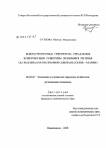 Инфраструктурные приоритеты управления конкурентным развитием экономики региона - тема диссертации по экономике, скачайте бесплатно в экономической библиотеке
