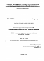 Механизмы управления межрегиональной экономической интеграцией субъектов Российской Федерации - тема диссертации по экономике, скачайте бесплатно в экономической библиотеке