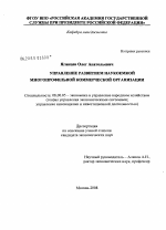 Управление развитием наукоемкой многопрофильной коммерческой организации - тема диссертации по экономике, скачайте бесплатно в экономической библиотеке