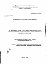 Развитие системы управления формированием и функционированием туристско-рекреационного комплекса России - тема диссертации по экономике, скачайте бесплатно в экономической библиотеке
