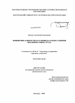 Повышение занятости населения на основе развития механизма рынка труда - тема диссертации по экономике, скачайте бесплатно в экономической библиотеке