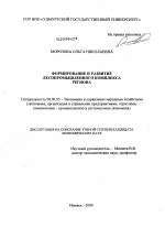 Формирование и развитие лесопромышленного комплекса в регионе - тема диссертации по экономике, скачайте бесплатно в экономической библиотеке