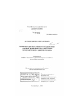 Минимизация негативного воздействия теневой экономики на социально-экономическое развитие региона - тема диссертации по экономике, скачайте бесплатно в экономической библиотеке