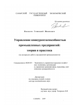 Управление конкурентоспособностью промышленных предприятий: теория и практика - тема диссертации по экономике, скачайте бесплатно в экономической библиотеке