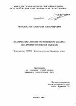 Планирование доходов регионального бюджета - тема диссертации по экономике, скачайте бесплатно в экономической библиотеке