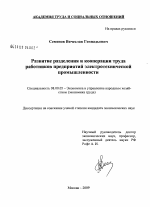 Развитие разделения и кооперации труда работников предприятий электротехнической промышленности - тема диссертации по экономике, скачайте бесплатно в экономической библиотеке