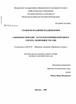 Совершенствование налогообложения нефтяного сектора экономики России - тема диссертации по экономике, скачайте бесплатно в экономической библиотеке