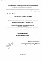 Совершенствование системы управления рисками машиностроительного предприятия - тема диссертации по экономике, скачайте бесплатно в экономической библиотеке