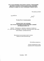 Проектное управление реструктуризацией предприятий газовой промышленности - тема диссертации по экономике, скачайте бесплатно в экономической библиотеке