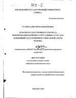 Роль негосударственного сектора в формировании комплекса ритуальных услуг как важнейшей составляющей социальной сферы региона - тема диссертации по экономике, скачайте бесплатно в экономической библиотеке