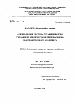 Формирование системы стратегического управления предприятиями регионального производственного комплекса - тема диссертации по экономике, скачайте бесплатно в экономической библиотеке