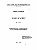 Управление инвестиционной активностью в регионе - тема диссертации по экономике, скачайте бесплатно в экономической библиотеке