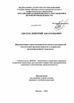 Формирование инвестиционной политики предприятий текстильной промышленности в социально-ориентированной экономике - тема диссертации по экономике, скачайте бесплатно в экономической библиотеке