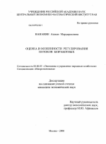 Оценка и особенности регулирования потоков безработных - тема диссертации по экономике, скачайте бесплатно в экономической библиотеке