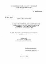 Анализ и прогнозирование экономической эффективности предпринимательства в производстве подсолнечника - тема диссертации по экономике, скачайте бесплатно в экономической библиотеке
