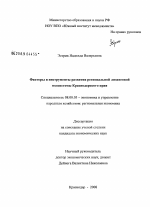 Факторы и инструменты развития региональной лизинговой подсистемы Краснодарского края - тема диссертации по экономике, скачайте бесплатно в экономической библиотеке