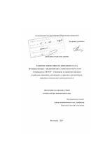 Развитие эффективного менеджмента на промышленных предприятиях современной России - тема диссертации по экономике, скачайте бесплатно в экономической библиотеке