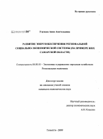 Развитие энергообеспечения региональной социально-экономической системы - тема диссертации по экономике, скачайте бесплатно в экономической библиотеке