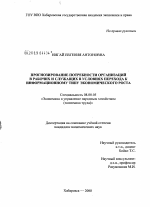 Прогнозирование потребности организаций в рабочих и служащих в условиях перехода к информационному типу экономического роста - тема диссертации по экономике, скачайте бесплатно в экономической библиотеке