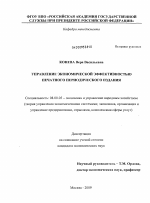 Управление экономической эффективностью печатного периодического издания - тема диссертации по экономике, скачайте бесплатно в экономической библиотеке