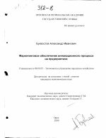 Маркетинговое обеспечение инновационного процесса на предприятиях - тема диссертации по экономике, скачайте бесплатно в экономической библиотеке