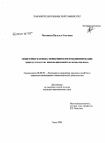 Мониторинг и оценка эффективности функционирования инфраструктуры инновационной системы региона - тема диссертации по экономике, скачайте бесплатно в экономической библиотеке