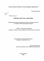 Управление проектами государственно-частного партнерства в России - тема диссертации по экономике, скачайте бесплатно в экономической библиотеке