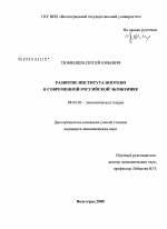 Развитие института ипотеки в современной российской экономике - тема диссертации по экономике, скачайте бесплатно в экономической библиотеке