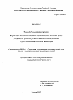 Управление взаимоотношениями экономических агентов в целях устойчивого целевого развития системы коммунального водопользования Российской Федерации - тема диссертации по экономике, скачайте бесплатно в экономической библиотеке