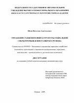 Управление развитием инфраструктуры социальной сферы промышленно развитого региона - тема диссертации по экономике, скачайте бесплатно в экономической библиотеке