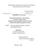 Оценка функционирования и взаимодействия локальных товарных рынков - тема диссертации по экономике, скачайте бесплатно в экономической библиотеке