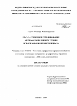 Государственное регулирование АПК на основе оценки уровня использования его потенциала - тема диссертации по экономике, скачайте бесплатно в экономической библиотеке